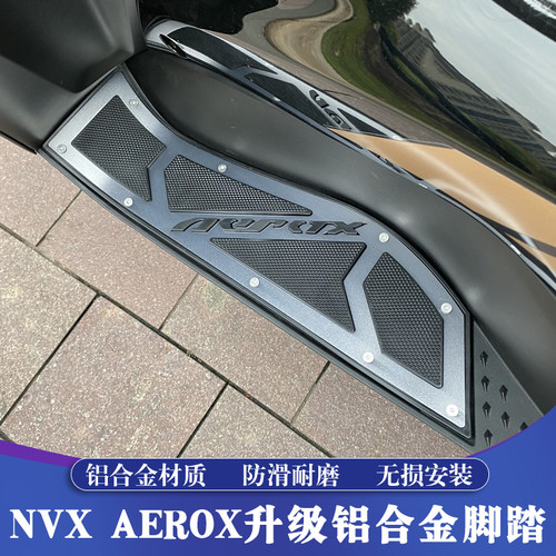 AEROX/NVX155铝合金脚踏
