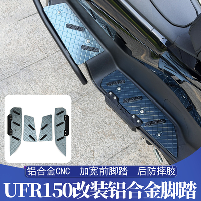 豪爵UFR150改装铝合金CNC脚踏