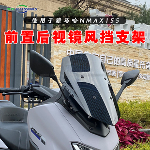 适用15-24款雅马哈NMAX155前移后视镜支架 NMAX改装前置风挡支架