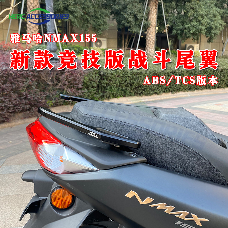 NMAX155泰国竞技版改装尾翼