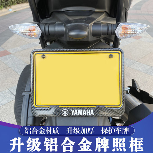 适用于雅马哈摩托车改装牌照框