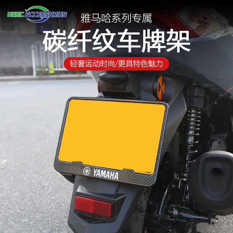 雅马哈NMAX155/NVX/AEROX/SMAX/FORCE仿碳纤牌照框转接架水转印框-封面