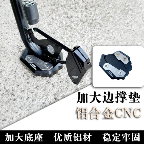 NMAX改装边撑垫加大侧踢垫