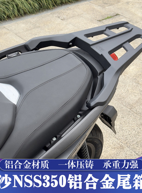 适用18-25款本田佛沙350铝合金尾箱架 FORZA350后货架 NSS350尾架