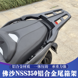 适用18 本田佛沙NSS350铝合金尾箱架 FORZA350后货架 后尾架 26款