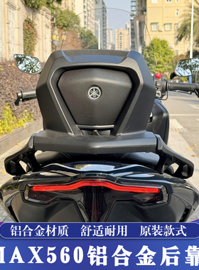 适用12-26款雅马哈TMAX560铝合金尾箱架 TMAX530铝合金后靠背货架
