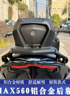 TMAX560/530铝合金后靠背尾箱架