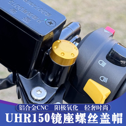 UHRUFR铝合金CNC镜座盖帽螺丝