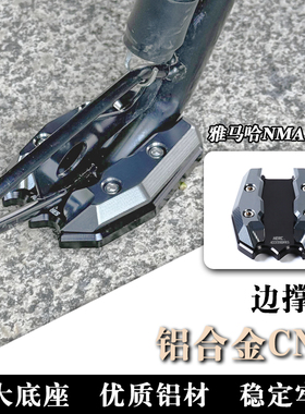 适用20-25款雅马哈NMAX155铝合金CNC边撑垫 NMAX侧梯脚垫 边撑垫