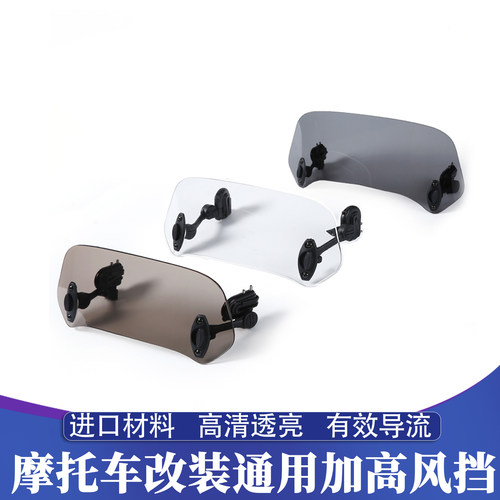 踏板巡航车改装加高小风挡