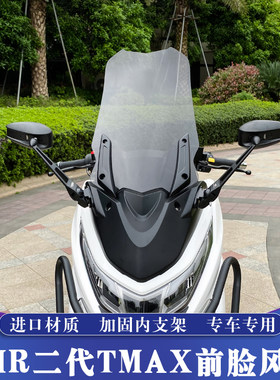 豪爵UHR150改装TMAX前脸风挡