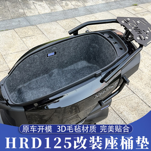 五羊本田HRD125改装座桶垫