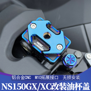 适用本田NS150GX/XC改装油杯盖拓展支架 可拓展运动相机 手机支架