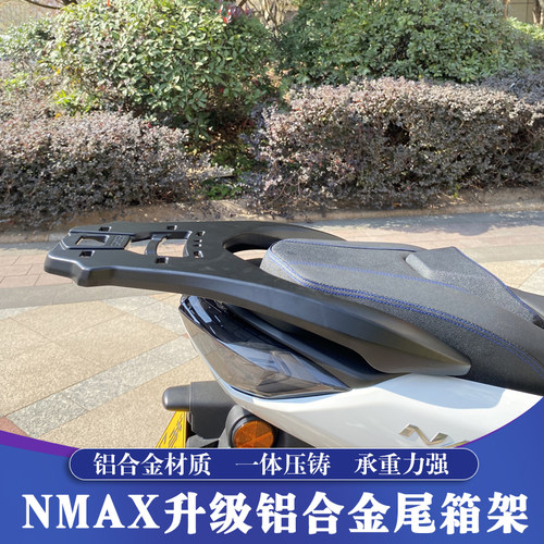 NMAX155升级版铝合金尾箱架