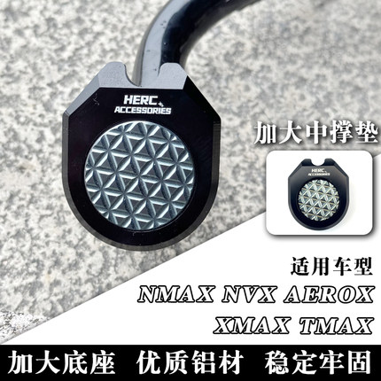 适用于雅马哈NMAX XMAX AEROX NVX155改装铝合金CNC中撑垫 大踢垫