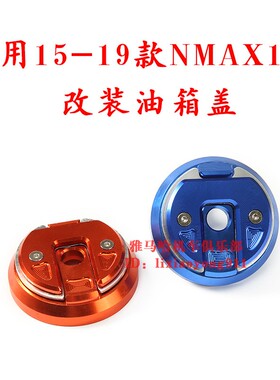 15-19款雅马哈N MAX155 雅马哈NMAX155 改装油箱盖 装饰盖 保护盖