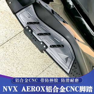 适用21 AEROSPORTSX改装 脚踏板NVX AEROX155防滑铝合金 24款