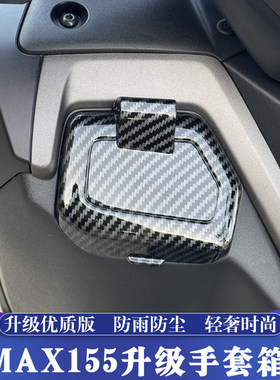 25-26款NMAX改装手套箱