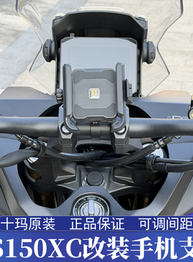 适用于本田NS150XC改装手机支架 十玛SMNU手机导航支架 专用支架