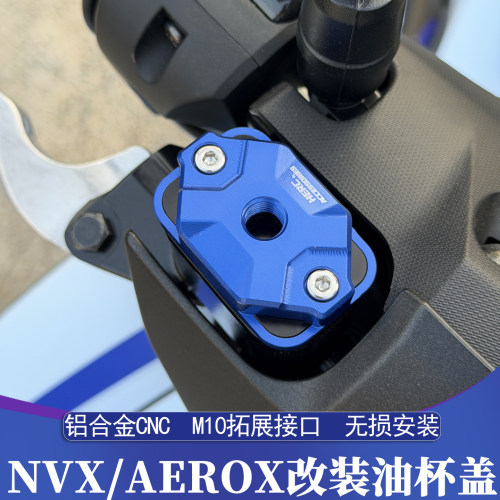 适用于雅马哈NVX AEROX155改装油杯盖拓展支架 运动相机 手机支架