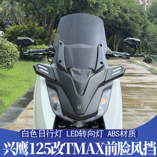 兴鹰125定风翼LED转向日行灯