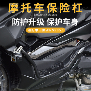 适用本田佛沙NSS350改装 FORZA铝合金脚踏射灯护杠 不锈钢保险杠
