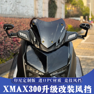 适用于23-24款雅马哈XMAX300改装竞技PC风挡 XMAX原厂款运动风挡