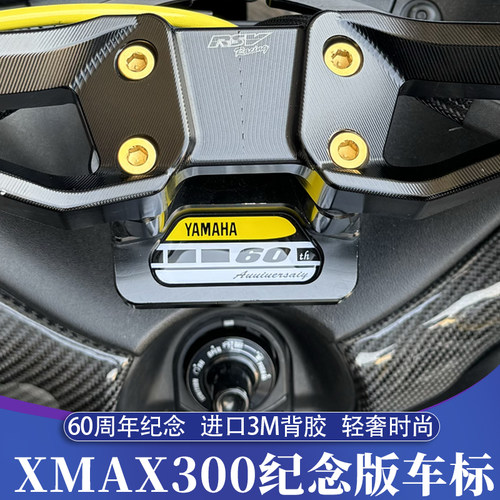 雅马哈60周年纪念专用贴纸