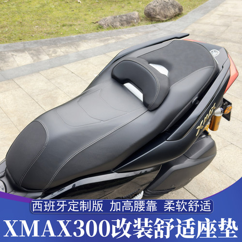 XMAX改装舒适座垫降低座高