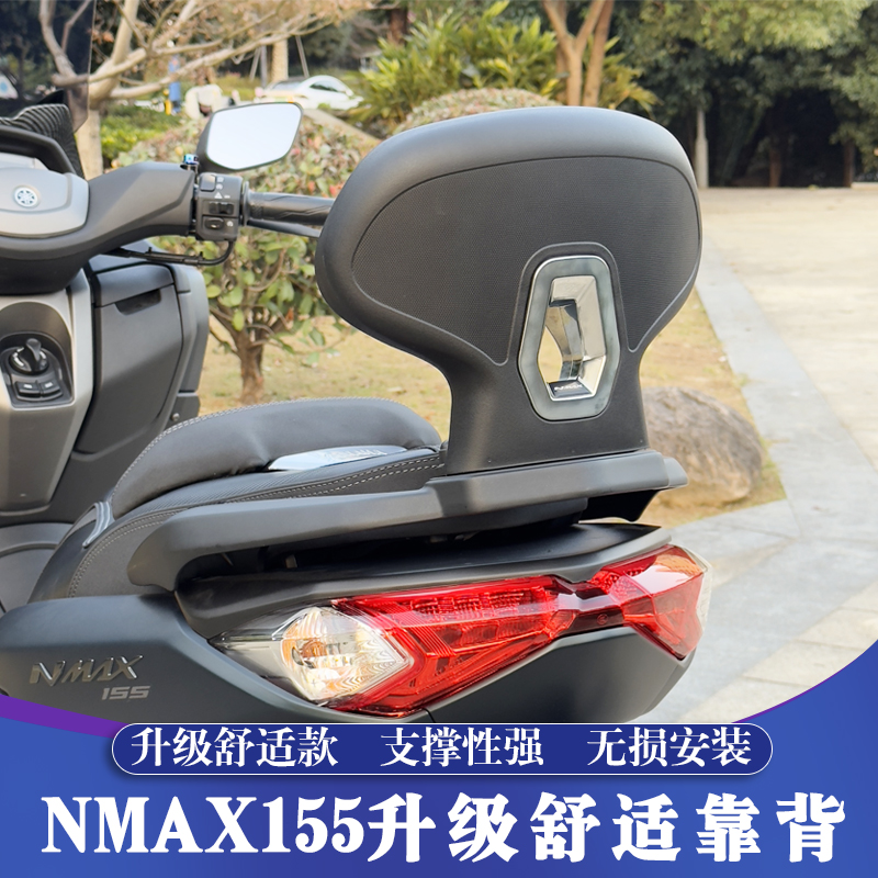 20-24款雅马哈NMAX155改装后靠背