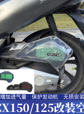 适用13-20款本田PCX150/125 CLICK/ADV150空气滤芯改装高流量空滤