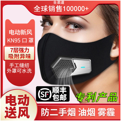 3D新风kn95电动防二手烟油烟神器装修粉尘宿舍除烟臭味带风扇口罩
