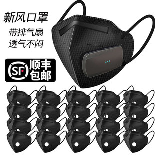 排雾气电动换气透气防尘防二手烟甲醛新风kn95口罩呼吸阀立体成人