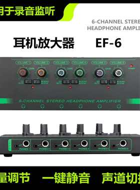 EF-4新款RGB专业4路耳放6路耳机放大器无损监听分配器录音棚