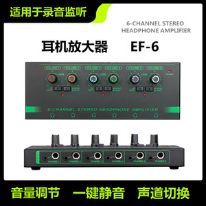 EF-4新款RGB专业4路耳放6路耳机放大器无损监听分配器录音棚