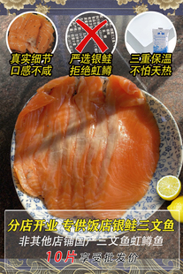 烟熏三文鱼刺身食材进口大西洋银鲑鱼元 鑫庞氏荷裕三文鱼轻食餐