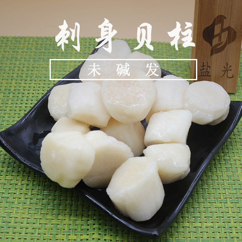 贝柱澳洲带子 瑶贝柱 北腾帆贝立柱新鲜冷冻扇贝柱刺身食材