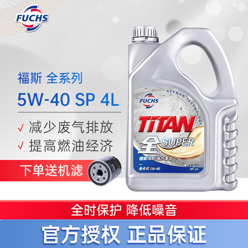 大富之家福斯泰坦全系列全合成机油5W-40汽车润滑油SP级 4L