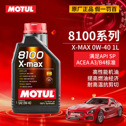 大富之家 摩特8100X-max全合成0W-40奥迪大众宝马汽车机油1L或5L