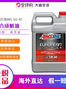 大富之家 美国安索AMSOIL长效静音全合成机油AFL 5W40  欧标3.78L