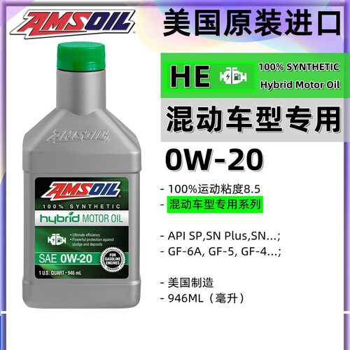 安索混动HE系列0W-20全合成机油