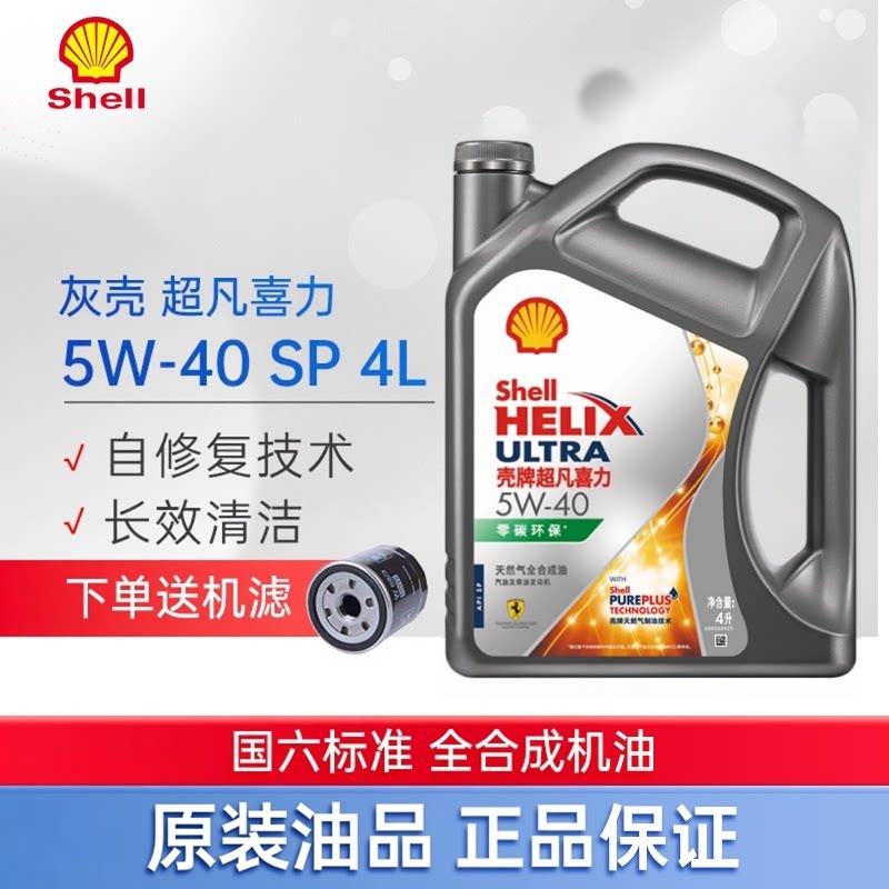 壳牌超凡喜力全合成SP级奔驰机油图片