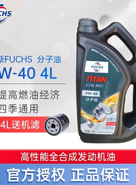 大富之家福斯泰坦MC分子油 0W-40 SP 4L全合成机油发动机润滑油