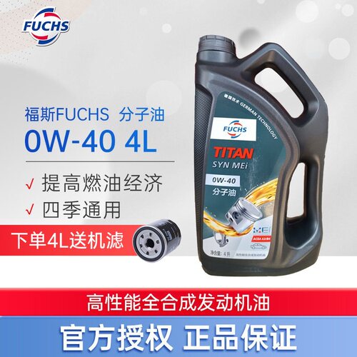 福斯泰坦MC分子油全合成机油0W40