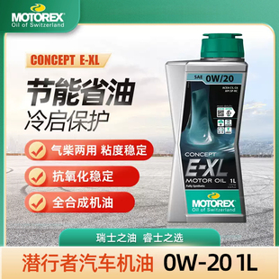 摩托瑞士汽机油潜行者CONCEPT E-XL 0W/20 SN PLUS 宝马 全合成