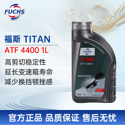 FUCHS/福斯ATF4400自动变速箱油