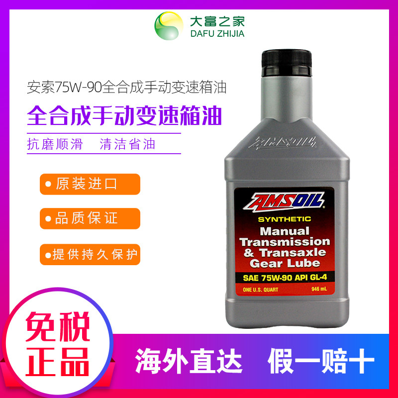 全合成手动变速箱油安索图片