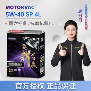 大富之家莫托维克全合成机油5W 现代奇瑞江淮红旗 国六