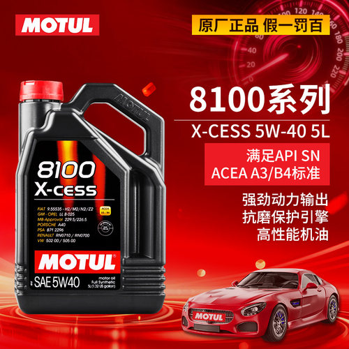 MOTUL摩特全合成汽车5W-40机油5L