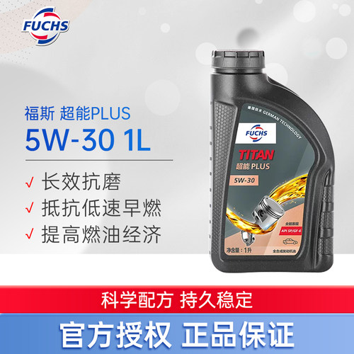 福斯超能PLUS5W301L全合成机油